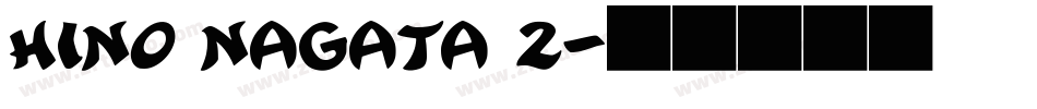 hino nagata 2字体转换